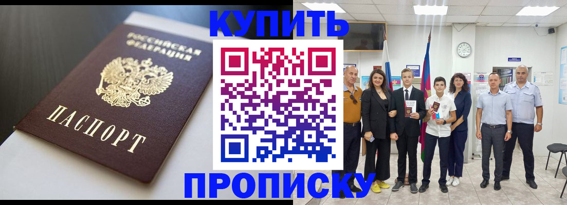 купить прописку в Ярцево