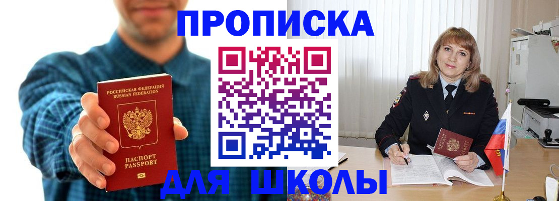 купить прописку в Ярцево